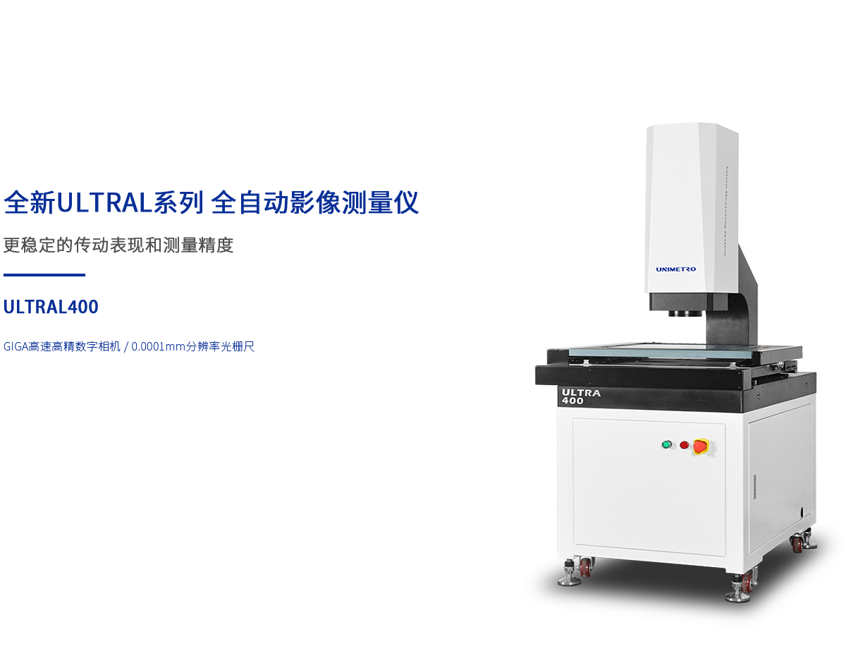 全自動(dòng)影像檢測(cè)儀