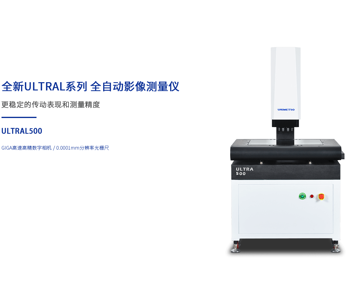 全自動(dòng)影像測(cè)量儀